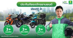 ประกันมอเตอร์ไซค์ไทยวิวัฒน์2