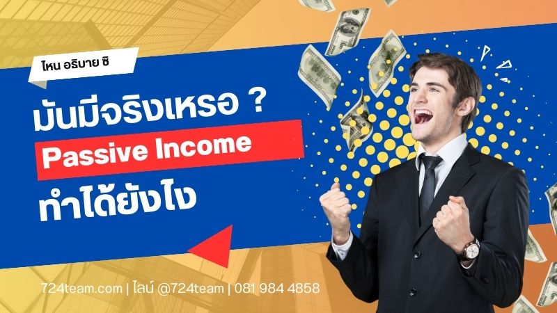 passive income