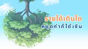 passiveincome