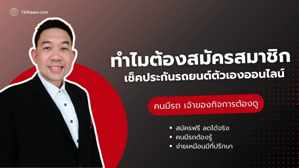 เช็คราคาประกันรถยนต์ออนไลน์