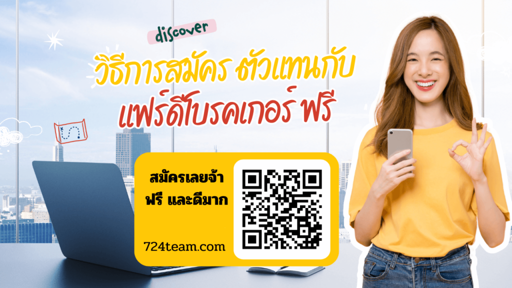 วิธีการสมัคร แฟร์ดีโบรคเกอร์