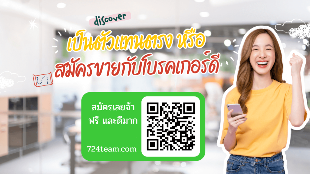 เป็นตัวแทนตรง หรือว่าสมัครโบรคเกอร์ดี