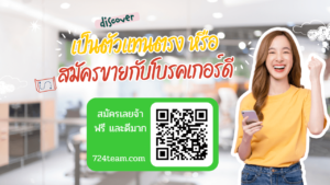 เป็นตัวแทนตรง หรือว่าสมัครโบรคเกอร์ดี