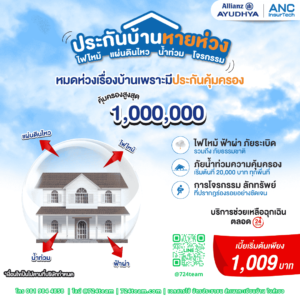 ประกันแผ่นดินไหว