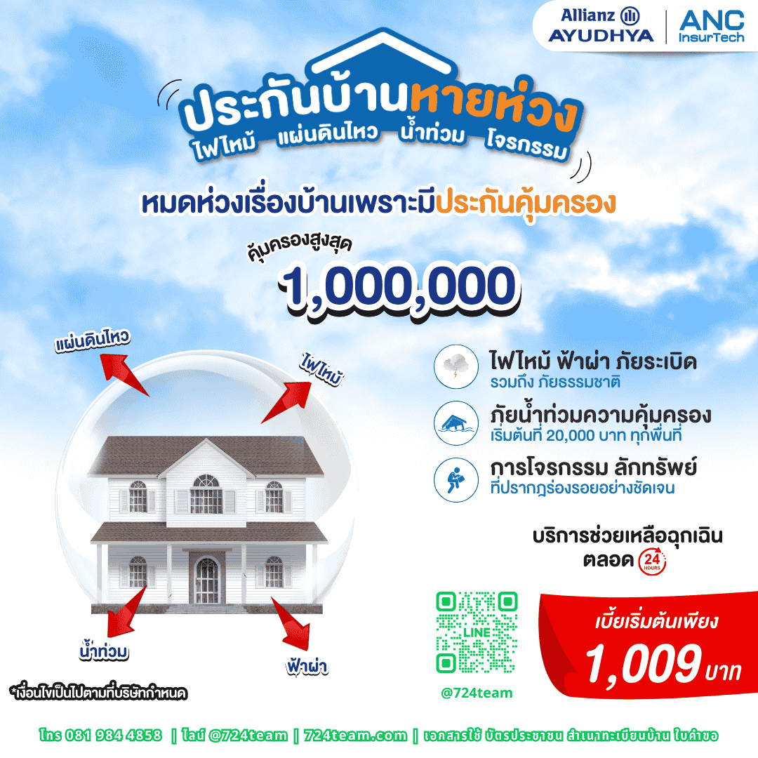 ประกันแผ่นดินไหว