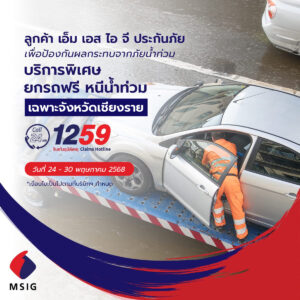 ยกรถหนีน้ำ