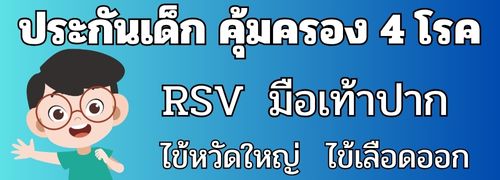 _ประกันเด็ก