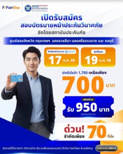 เปิดสอบบัตรนายหน้า