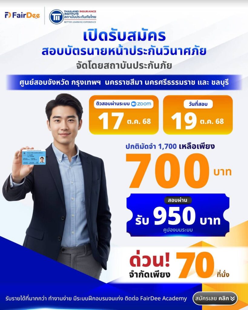 เปิดสอบบัตรนายหน้า