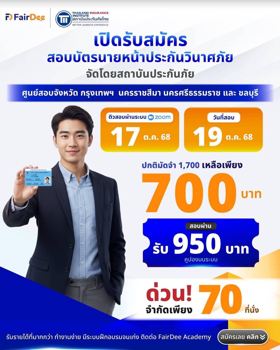 เปิดสอบบัตรนายหน้า