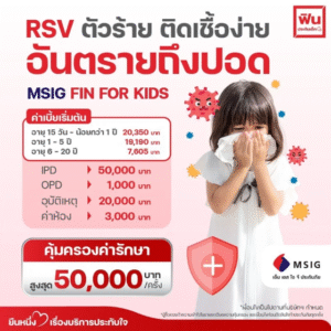 ประกันสุขภาพเด็ก
