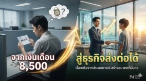 อาชีพเสริม ได้เงิน